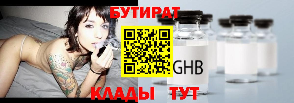 Лесозаводск  БУТИРАТ бутик  Вход с VPN 