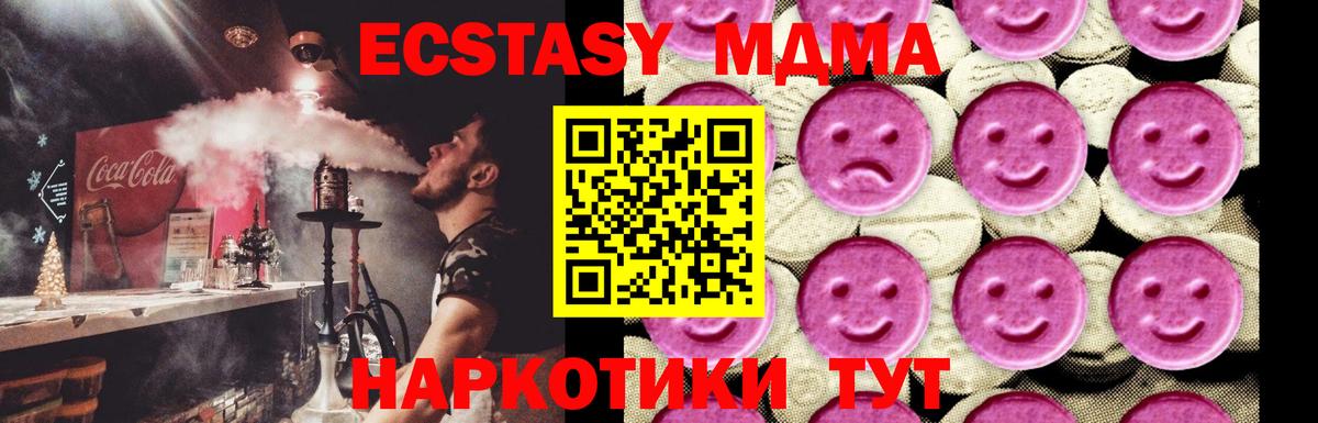 МДМА  Вход с VPN  Лесозаводск  MDMA кристаллы  MDMA crystal 