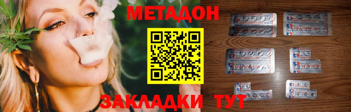 МЕТАДОН methadone  KRAKEN tor  Лесозаводск  Вход с VPN 