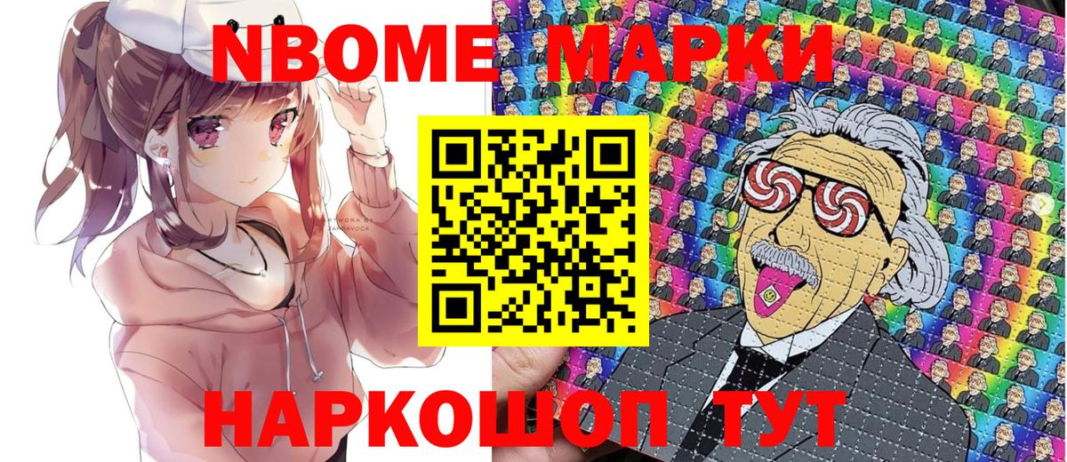 Марки 25I-NBOMe 1,8мг  Марки 25I-NBOMe 1,8мг  Лесозаводск  Марки N-bome  Вход с VPN 