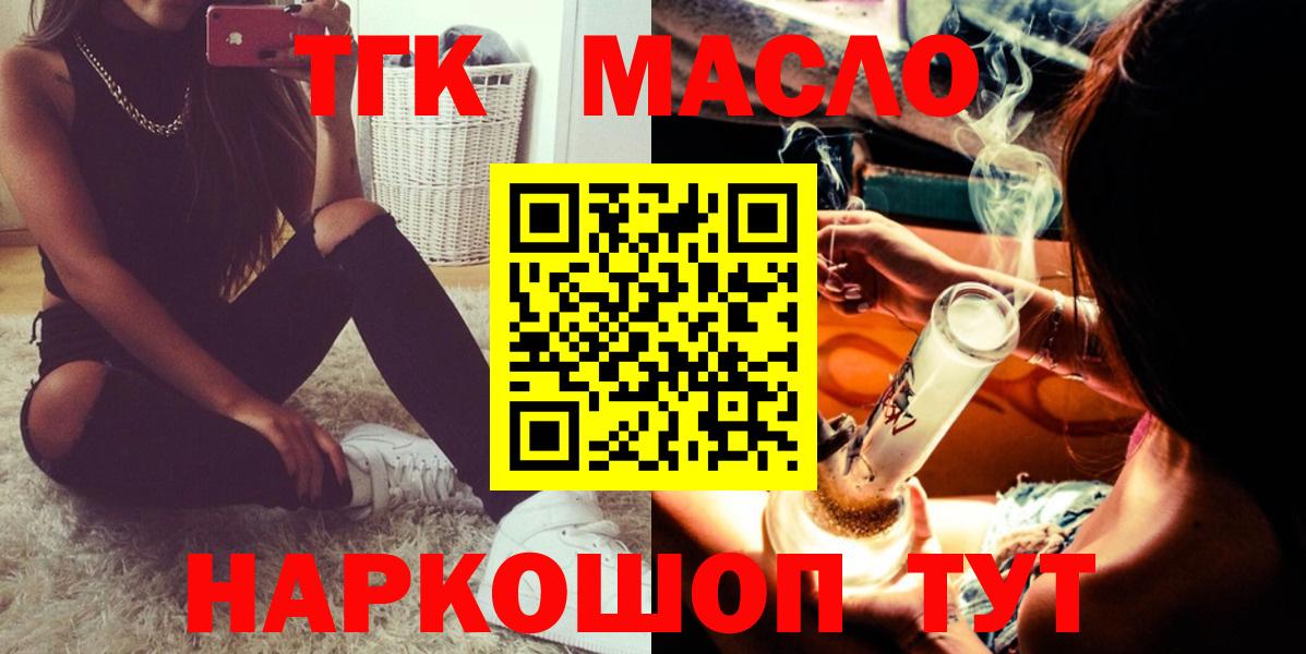 Лесозаводск  ТГК концентрат  ТГК гашишное масло  Вход с VPN 